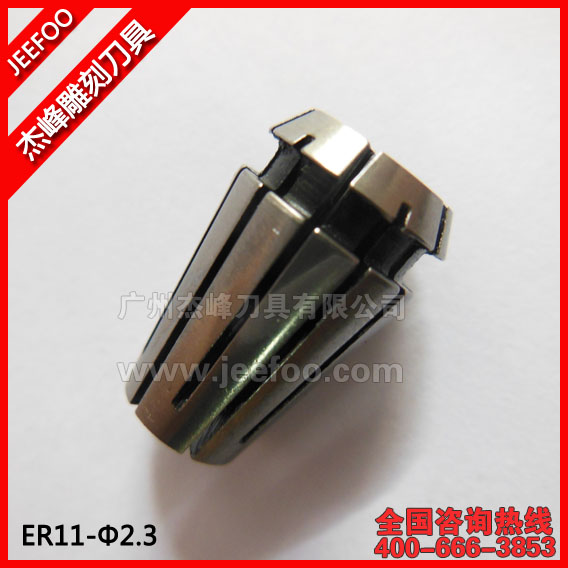 ER11-Φ2.3 玉石雕刻機(jī)專用夾頭|高精度彈性筒夾電腦鑼索咀
