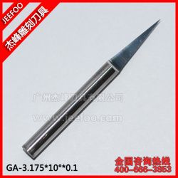 3.175*10度*0.1  雕刻刀具|雕刻刀|電腦雕刻刀|雕刻機(jī)刀具