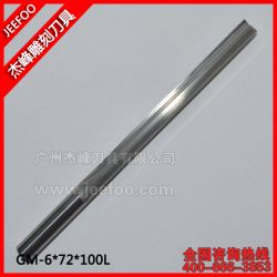 6*72H*100L雙刃直槽銑刀|泡沫專(zhuān)用切割刀|雙刃直刀